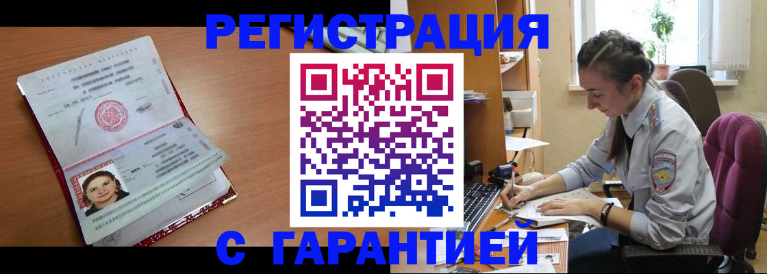 временная регистрация купить в Дубне