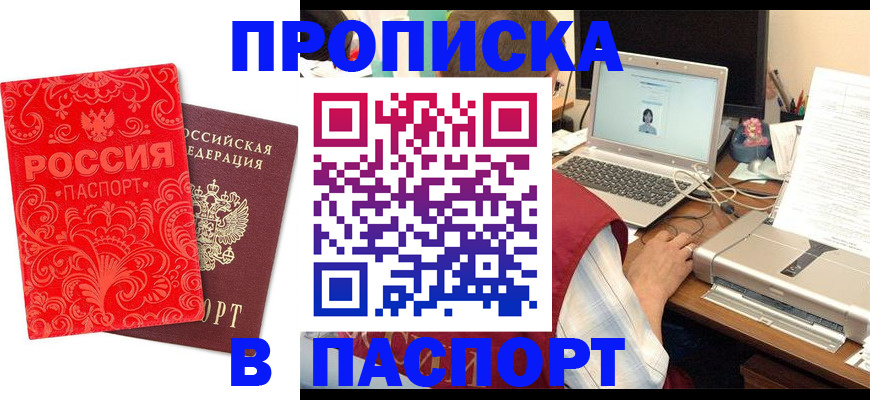 временная прописка в Дубне